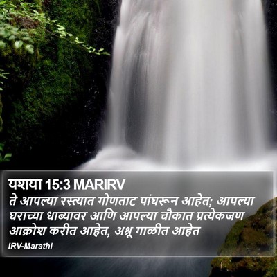 यशया 15:3 MARIRV Bible Verse Image