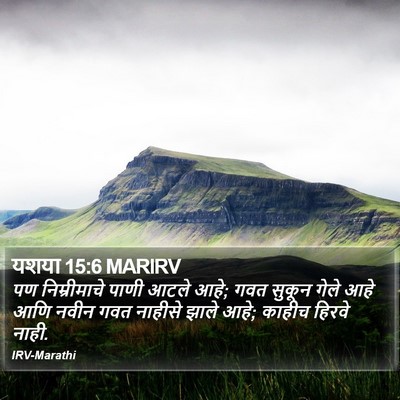 यशया 15:6 MARIRV Bible Verse Image