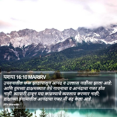 यशया 16:10 MARIRV Bible Verse Image