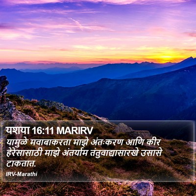 यशया 16:11 MARIRV Bible Verse Image