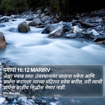 यशया 16:12 MARIRV Bible Verse Image