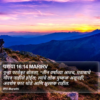 यशया 16:14 MARIRV Bible Verse Image