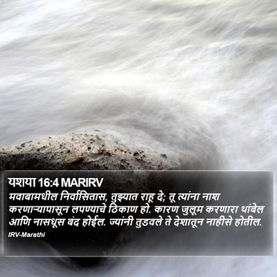 यशया 16:4 MARIRV Bible Verse Image