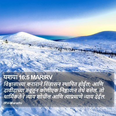 यशया 16:5 MARIRV Bible Verse Image