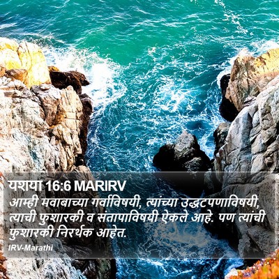यशया 16:6 MARIRV Bible Verse Image