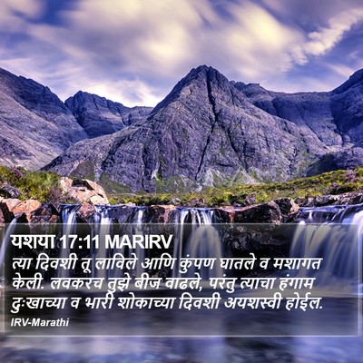 यशया 17:11 MARIRV Bible Verse Image