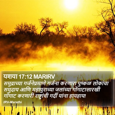 यशया 17:12 MARIRV Bible Verse Image