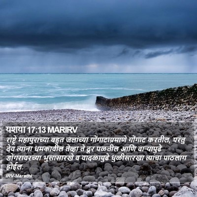 यशया 17:13 MARIRV Bible Verse Image
