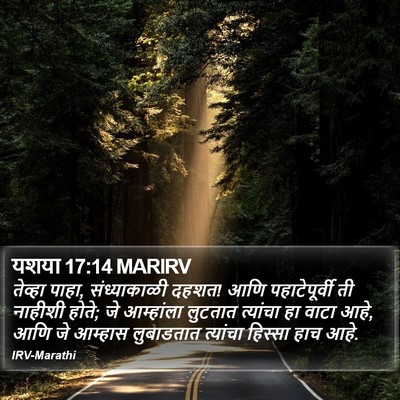 यशया 17:14 MARIRV Bible Verse Image