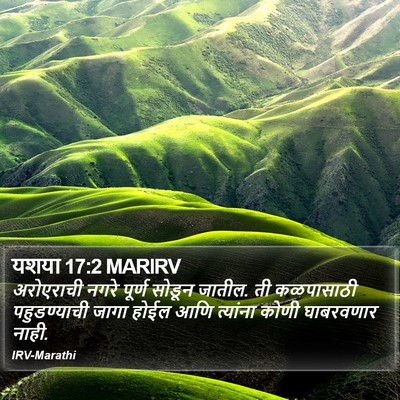 यशया 17:2 MARIRV Bible Verse Image