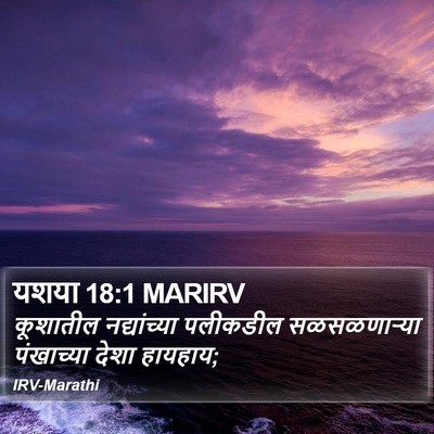 यशया 18:1 MARIRV Bible Verse Image