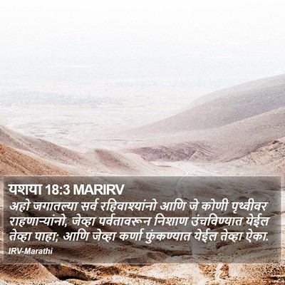 यशया 18:3 MARIRV Bible Verse Image