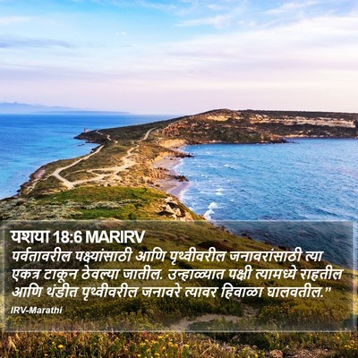 यशया 18:6 MARIRV Bible Verse Image