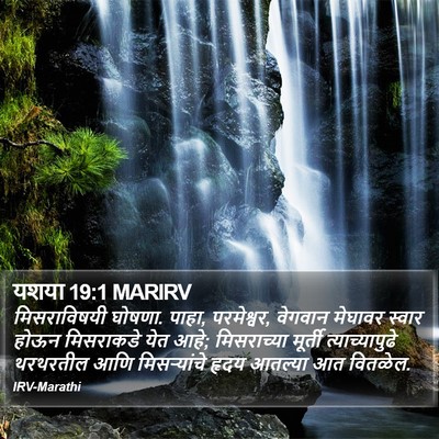 यशया 19:1 MARIRV Bible Verse Image