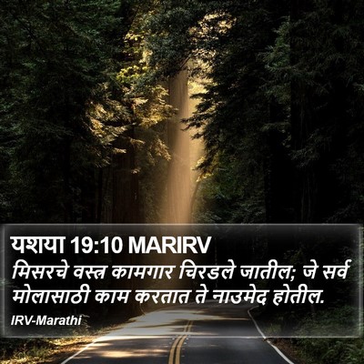 यशया 19:10 MARIRV Bible Verse Image