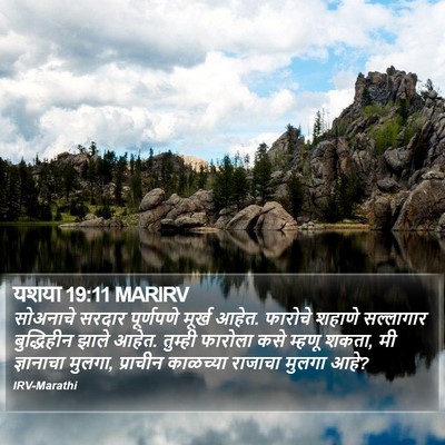 यशया 19:11 MARIRV Bible Verse Image