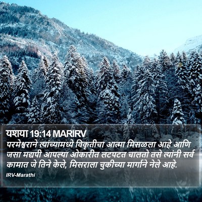 यशया 19:14 MARIRV Bible Verse Image