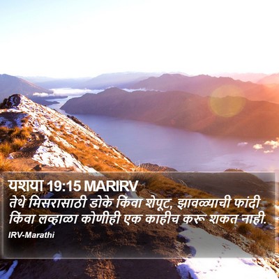 यशया 19:15 MARIRV Bible Verse Image