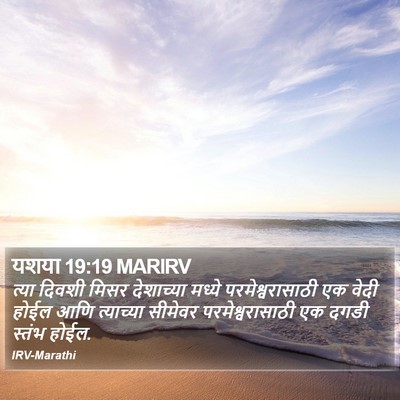 यशया 19:19 MARIRV Bible Verse Image