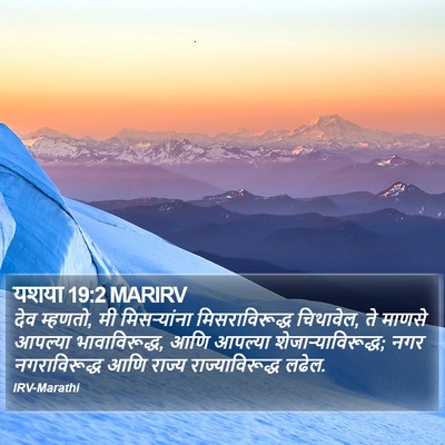 यशया 19:2 MARIRV Bible Verse Image