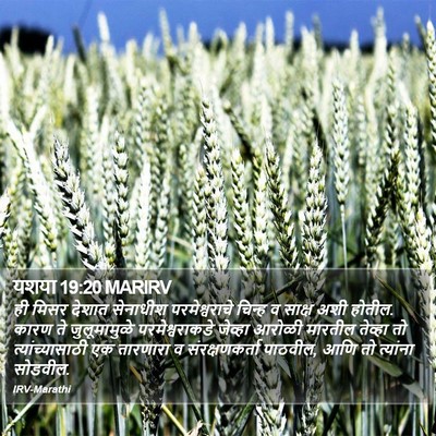 यशया 19:20 MARIRV Bible Verse Image