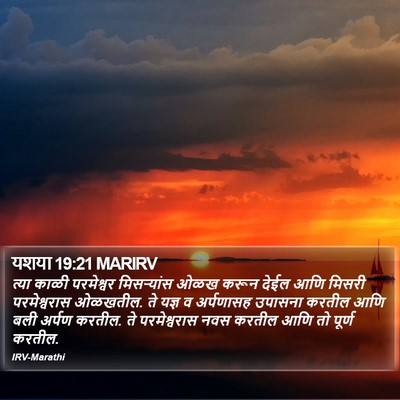 यशया 19:21 MARIRV Bible Verse Image
