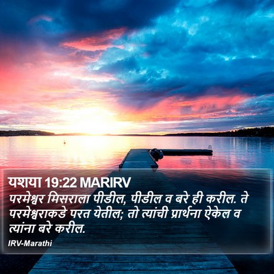 यशया 19:22 MARIRV Bible Verse Image