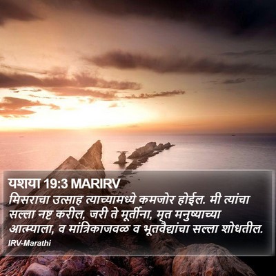 यशया 19:3 MARIRV Bible Verse Image