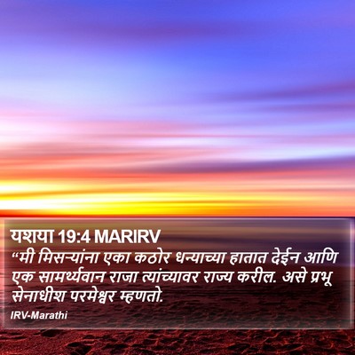 यशया 19:4 MARIRV Bible Verse Image