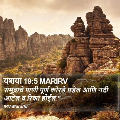 यशया 19:5 MARIRV Bible Verse Image