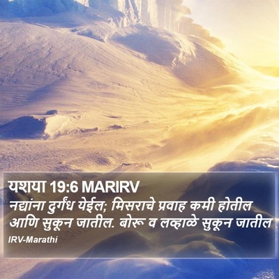 यशया 19:6 MARIRV Bible Verse Image