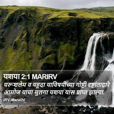 यशया 2:1 MARIRV Bible Verse Image