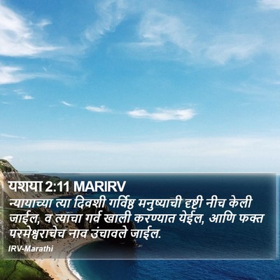 यशया 2:11 MARIRV Bible Verse Image