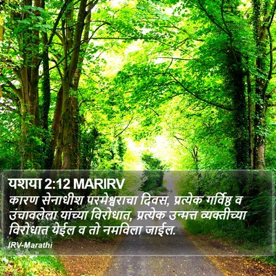 यशया 2:12 MARIRV Bible Verse Image