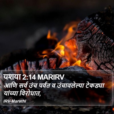 यशया 2:14 MARIRV Bible Verse Image