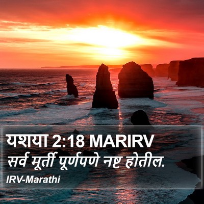 यशया 2:18 MARIRV Bible Verse Image