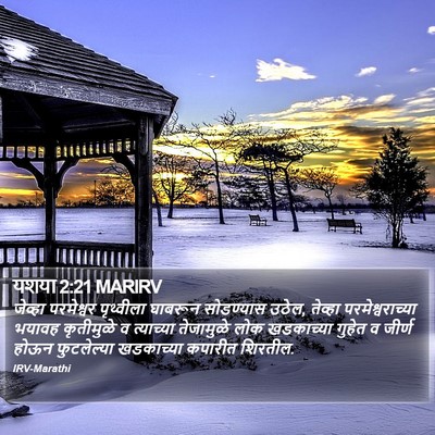 यशया 2:21 MARIRV Bible Verse Image