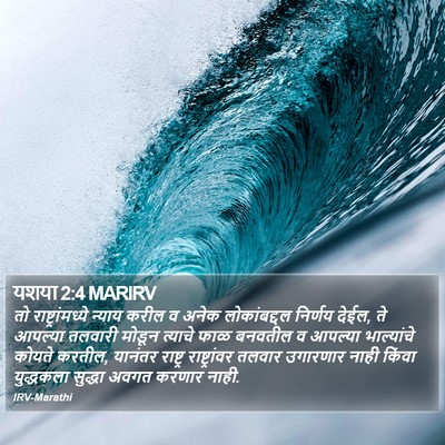 यशया 2:4 MARIRV Bible Verse Image