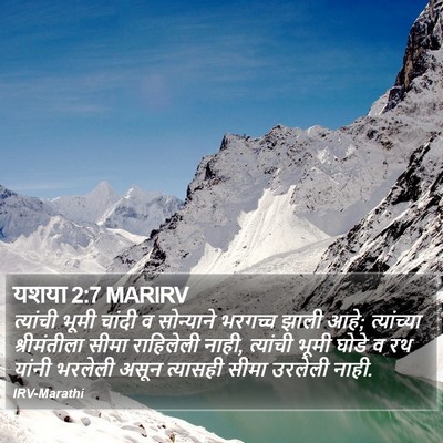यशया 2:7 MARIRV Bible Verse Image