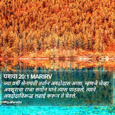 यशया 20:1 MARIRV Bible Verse Image