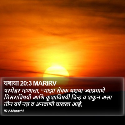 यशया 20:3 MARIRV Bible Verse Image