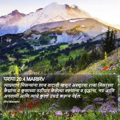 यशया 20:4 MARIRV Bible Verse Image