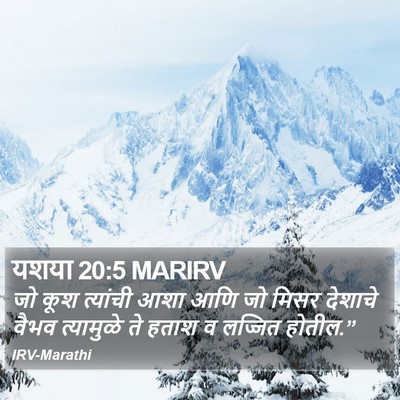 यशया 20:5 MARIRV Bible Verse Image