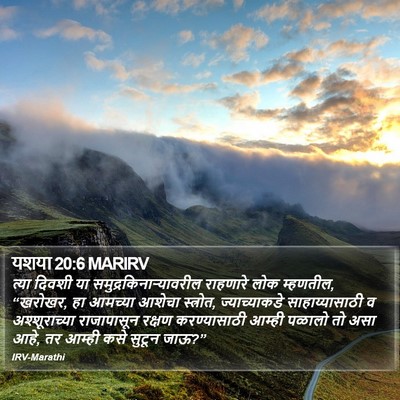 यशया 20:6 MARIRV Bible Verse Image