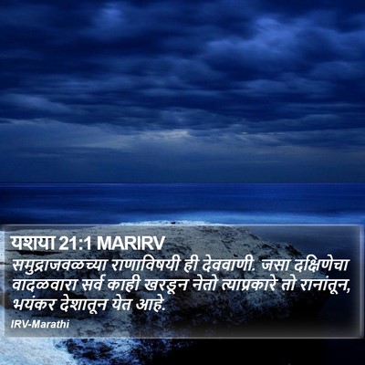 यशया 21:1 MARIRV Bible Verse Image