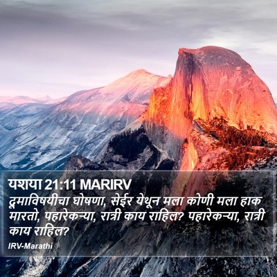 यशया 21:11 MARIRV Bible Verse Image