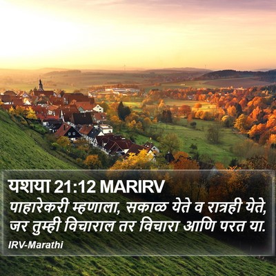 यशया 21:12 MARIRV Bible Verse Image