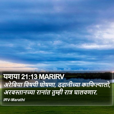 यशया 21:13 MARIRV Bible Verse Image