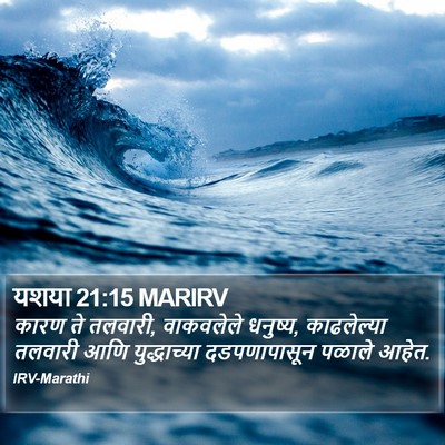 यशया 21:15 MARIRV Bible Verse Image