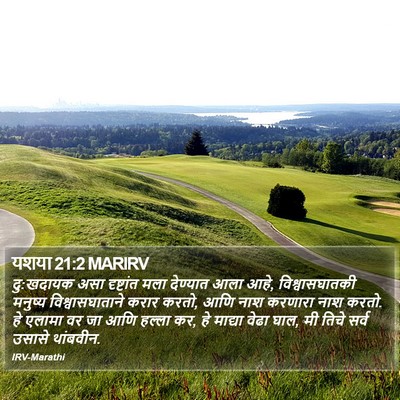 यशया 21:2 MARIRV Bible Verse Image